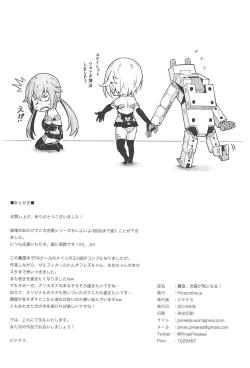 Page 25 of Gourai, Juuden ga Kininaru!