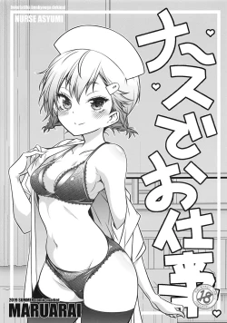 Page 1 of Nurse de Oshigoto