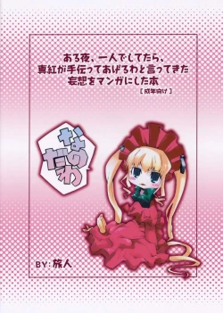 Page 34 of Aru Yoru, Hitori de Shitetara Shinku ga Tetsudatte ageru wa to Itte kita Mousou wo Manga ni Shita Hon