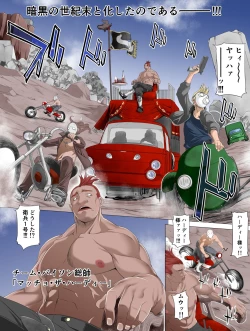 Page 7 of Seikimatsu Kyuuseishu Konai Densetsu Boukou Kyoshin Machohen~