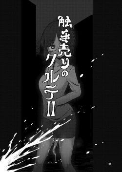 Page 35 of Shokushu Uri no Cult Soushuuhen 1