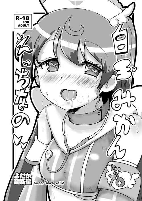 Download Super Nova Vol.2