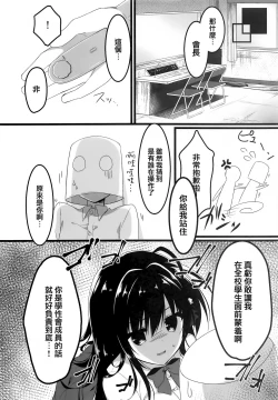 Page 12 of Kaichou, Zenkou Seito no Mae desu yo!?