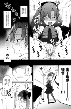 Page 5 of Akigumo Sensei, Shinchoku doudesuka? | 秋云老师、进度如何啦？
