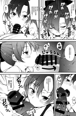 Page 7 of Akigumo Sensei, Shinchoku doudesuka? | 秋云老师、进度如何啦？