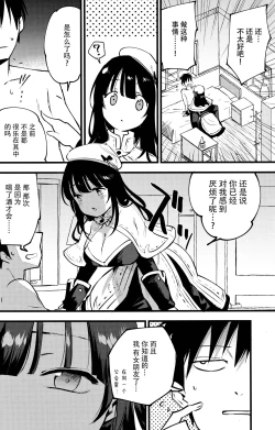 Page 6 of Guild no Ako-chan