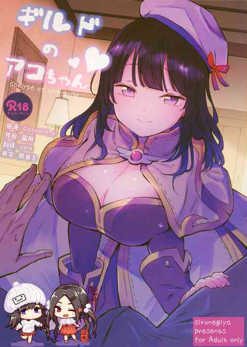 Download Guild no Ako-chan