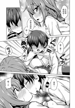 Page 19 of Ikazuchi-chan ni Amayakasaretai!