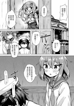 Page 3 of Ikazuchi-chan ni Amayakasaretai!