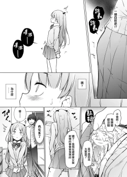 Page 13 of Danshikou no Kawaii Ko ga Josou Shita Hanashi | 男校的可愛男孩子的女装故事