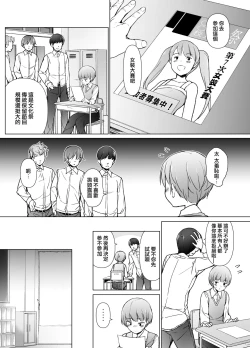 Page 4 of Danshikou no Kawaii Ko ga Josou Shita Hanashi | 男校的可愛男孩子的女装故事