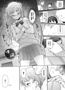 Page 9 of Danshikou no Kawaii Ko ga Josou Shita Hanashi | 男校的可愛男孩子的女装故事