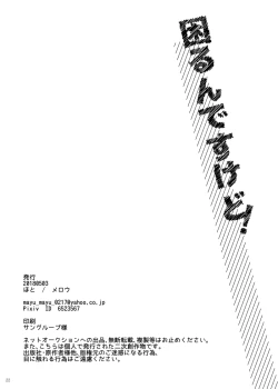 Page 20 of Komarun Desukedo!