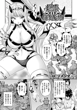 Page 5 of Bessatsu Comic Unreal Ishu NTRVol. 2