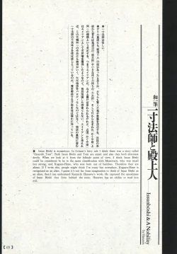 Page 60 of Bloody Ukiyo-e in 1866 & 1988
