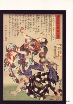 Page 75 of Bloody Ukiyo-e in 1866 & 1988