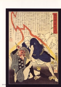 Page 82 of Bloody Ukiyo-e in 1866 & 1988