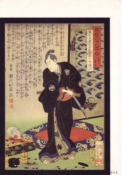 Page 87 of Bloody Ukiyo-e in 1866 & 1988