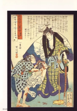 Page 92 of Bloody Ukiyo-e in 1866 & 1988