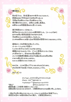 Page 14 of Joushiki Kaihen Youkoso Touhou Kissa e!