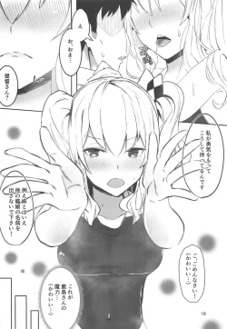 Page 17 of Hamakaze to Kashima to Kyouei Mizugi na Hon.