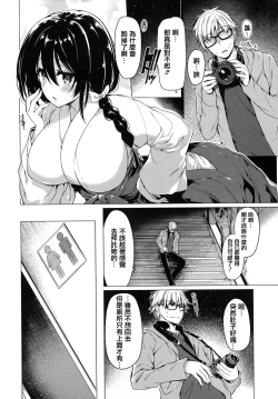 Page 143 of Hana Bira Otome