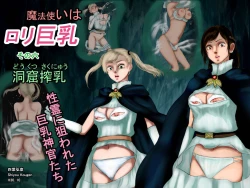 Page 4 of Mahoutsukai wa Loli Kyonyuu Soushuuhen  Sono 6