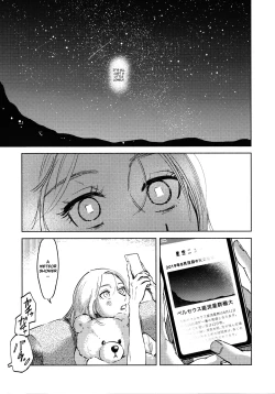Page 5 of Ryuseigun ni Oyasumi | A Good Night For a Meteor Shower