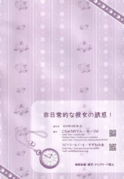 Page 25 of Hinichijouteki na Kanojo no Yuuwaku!