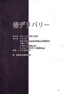 Page 17 of Anzu Delivery