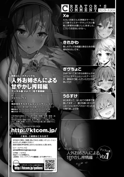 Page 57 of Bessatsu Comic Unreal Jingai Onee-san ni Yoru Amayakashi Sakusei Hen Vol. 1