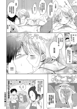 Page 22 of Koakuma no Wana