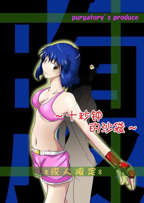 Download ten seconds sandbags