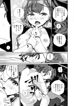 Page 51 of Himegoto Rendez-vous