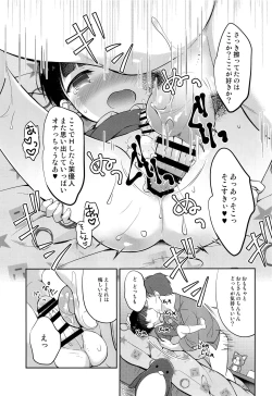 Page 16 of Obocchama DS Mayujin-kun no Kateihoumon x Omocha Ecchi