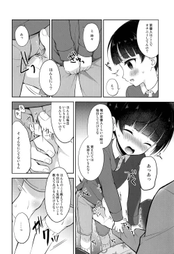 Page 5 of Obocchama DS Mayujin-kun no Kateihoumon x Omocha Ecchi
