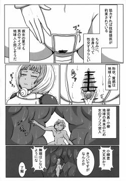 Page 119 of Uchuujin x Kyojo / Size-sa Goudoushi Reiwagou