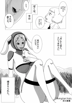 Page 122 of Uchuujin x Kyojo / Size-sa Goudoushi Reiwagou