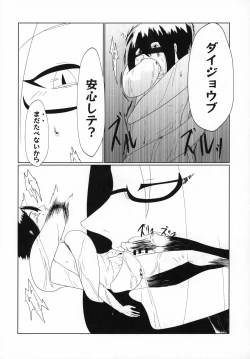 Page 50 of Uchuujin x Kyojo / Size-sa Goudoushi Reiwagou