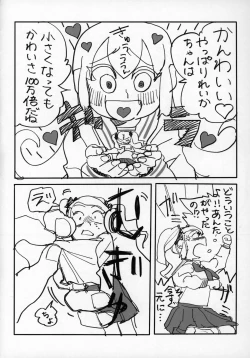 Page 5 of Uchuujin x Kyojo / Size-sa Goudoushi Reiwagou