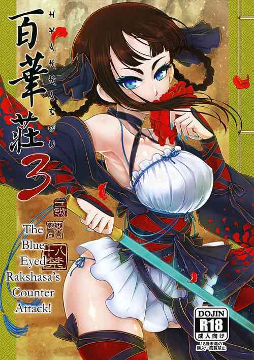 Download Hyakkasou3 <<Hekigan Rasetsu no Gyakushuu!>>