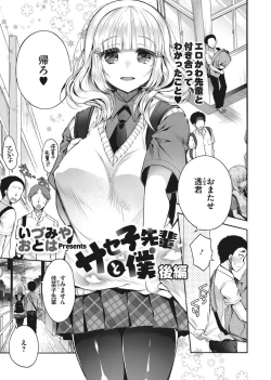 Page 1 of Saseko Senpai to Boku Kouhen