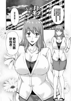 Page 10 of Tomodachi no Haha wa Boku no Mono - His Mother is My Love Hole