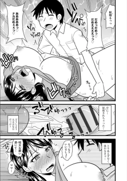 Page 118 of Office de Tsuma wa Netorareru
