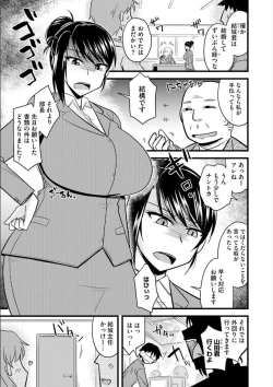 Page 6 of Office de Tsuma wa Netorareru