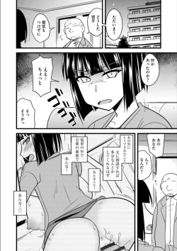 Page 71 of Office de Tsuma wa Netorareru