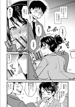 Page 85 of Office de Tsuma wa Netorareru