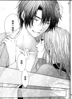 Page 21 of Amaoto ni Hibiku | 瀟瀟暮雨