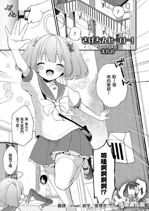 Download Sagechin Hero!