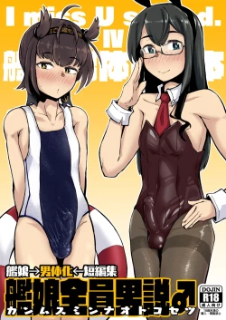 Page 1 of Kanmusu Minna Otoko Setsu